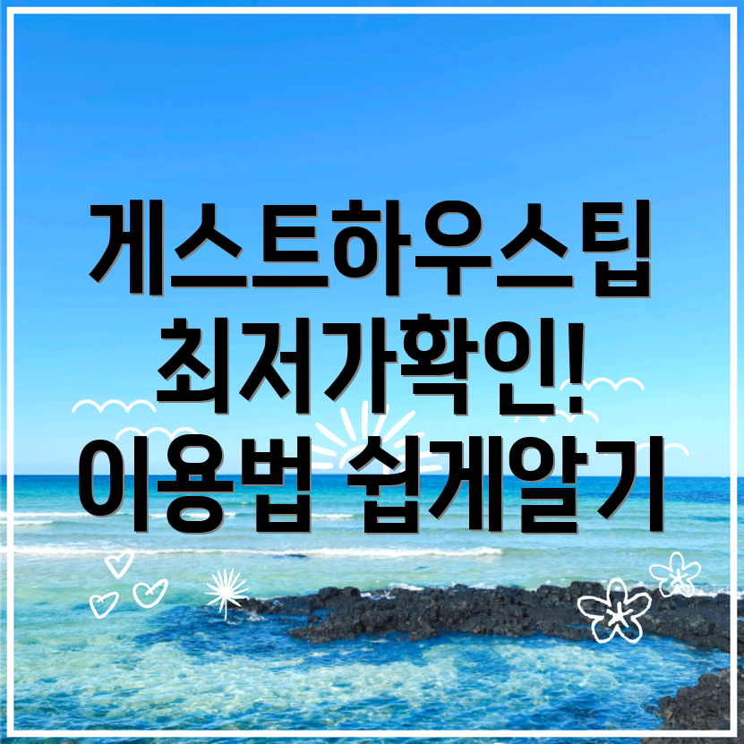 단대오거리역 게스트하우스