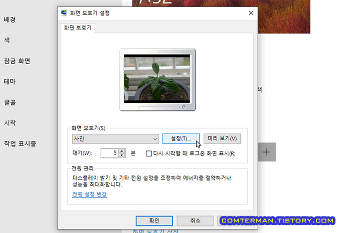 윈도우10 사진 화면 보호기 설정