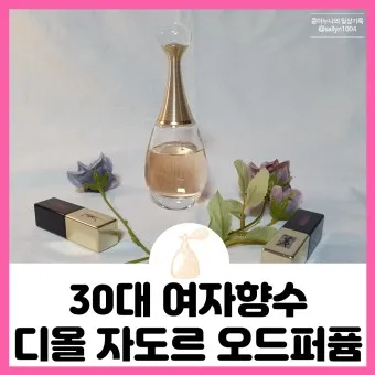 50대 여성향수 추천 Top5 브랜드_18