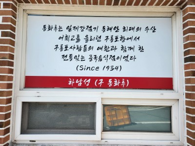 포항반점 이미지