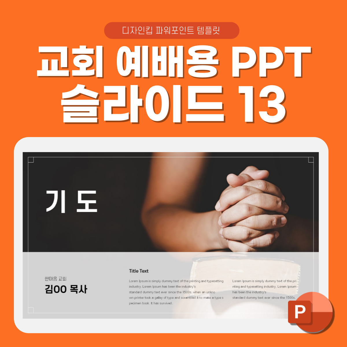 주일 예배 피피티 템플릿 페이지 13