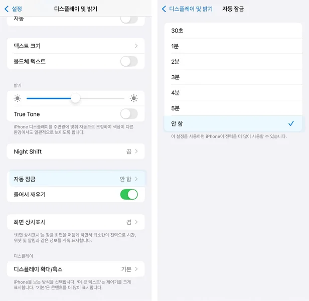 아이폰 화면 자동잠금이 30초에서 안 바뀔 때 해결법 🕒을 설명한 이미지로 설정 디스플레이 및 밝기에서 자동잠금 시간을 조절합니다.