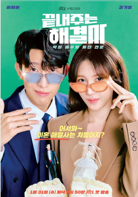 끝내주는 해결사 드라마 정보