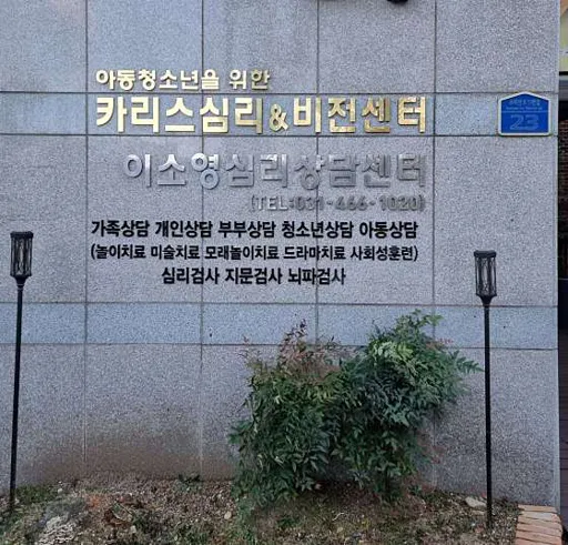 심리상담센터 치유공간 느낌