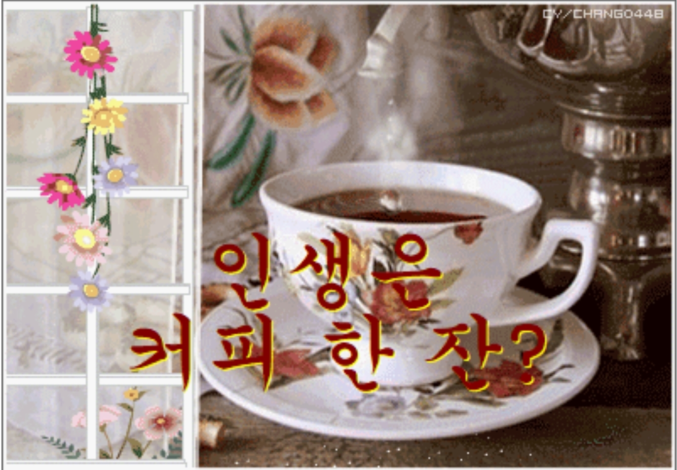  인생은 커피타임!!!