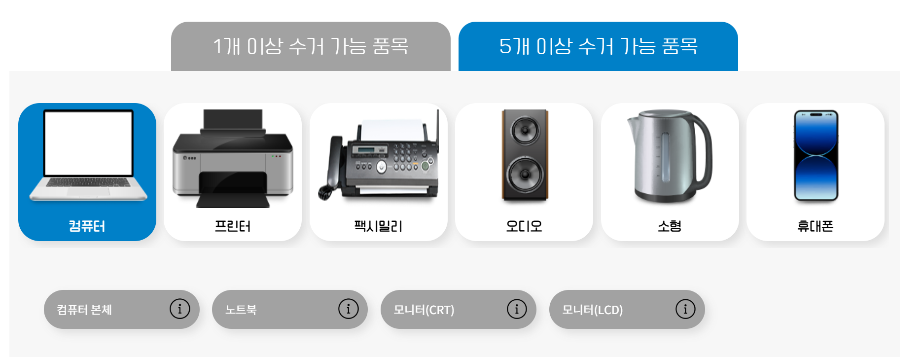 무상방문수거서비스신청