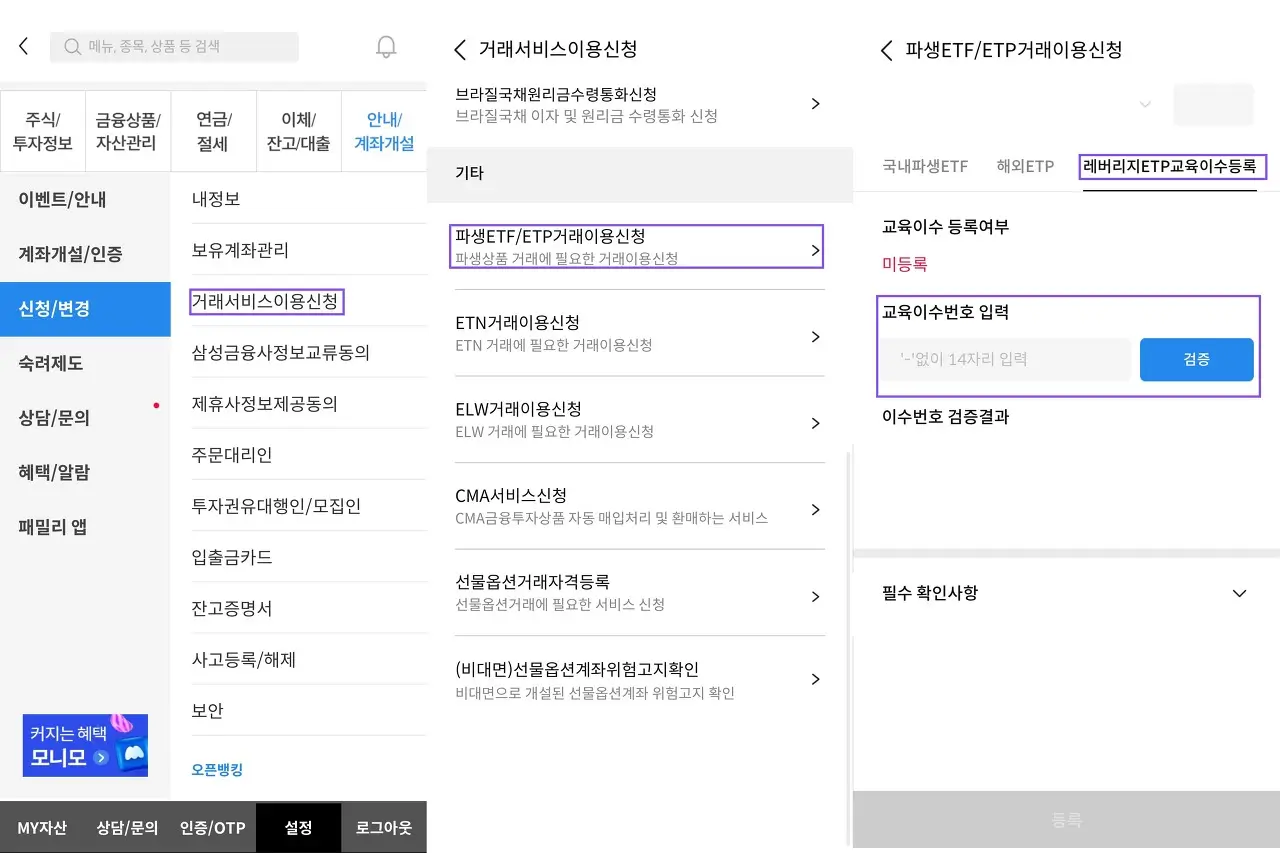 삼성증권-mPOP-거래서비스이용신청-교육이수번호-입력화면