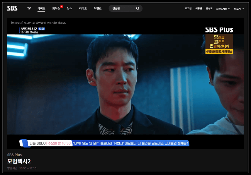 모범택시2 SBS 온에어 라이브 실시간 마지막회 무료 시청방법