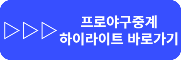 실시간 프로야구 생중계 모바일 스마트폰으로 보는 방법(KBO,농구,배구,축구)