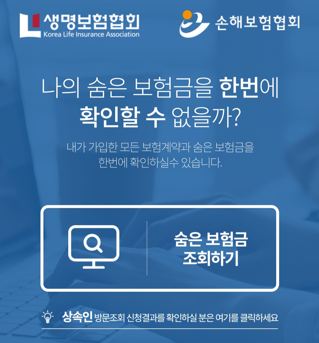 내보험찾아줌 이용방법