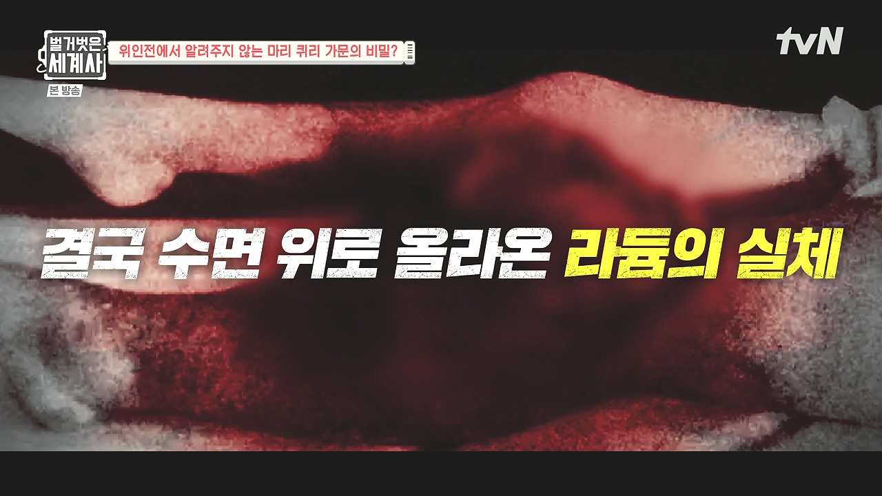 벌거벗은 세계사.E136.240131p-NEXT.mp4_20240728_163018.650.jpg