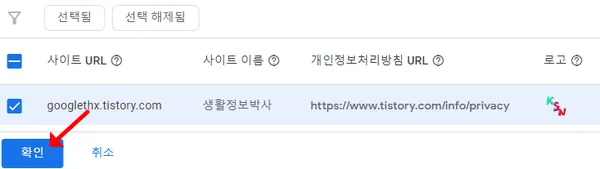 설정 완료 후 확인을 눌러 마치는 장면