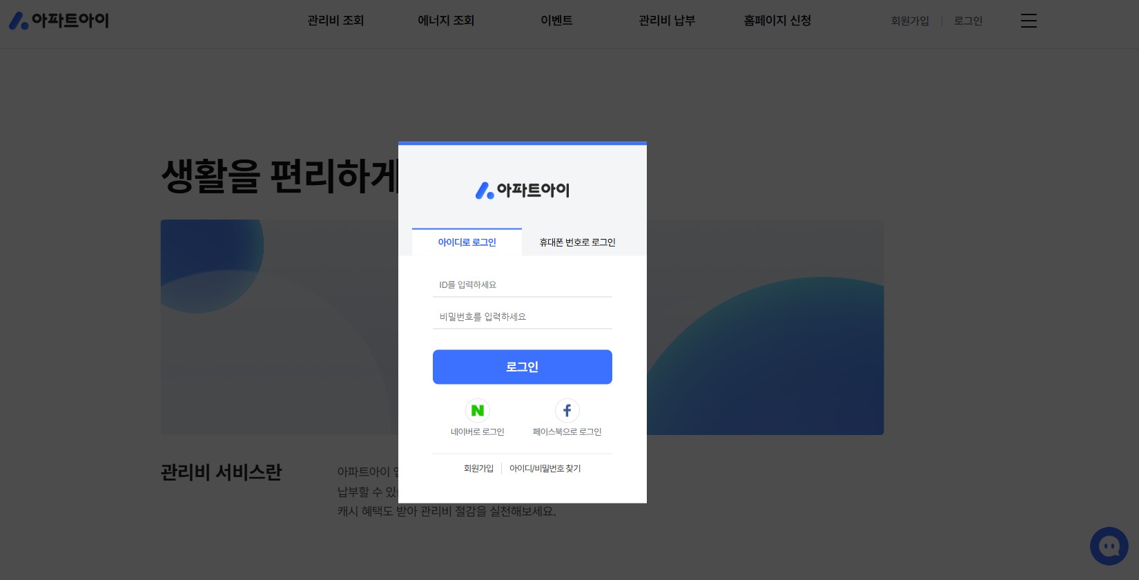 아파트 관리비납부자번호 아파트아이로 확인하는 방법