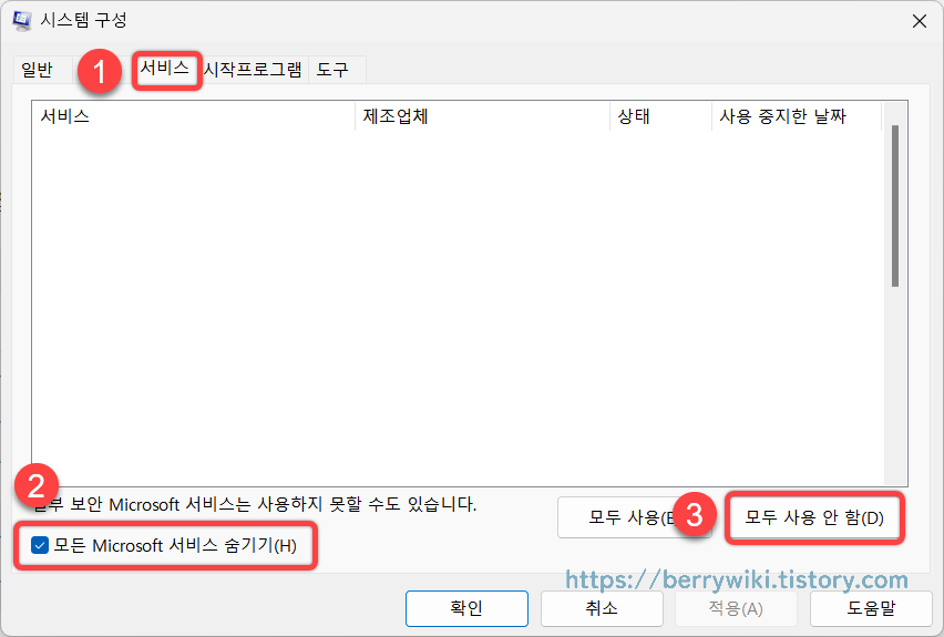 타 서비스 모두 사용 안함 설정 방법