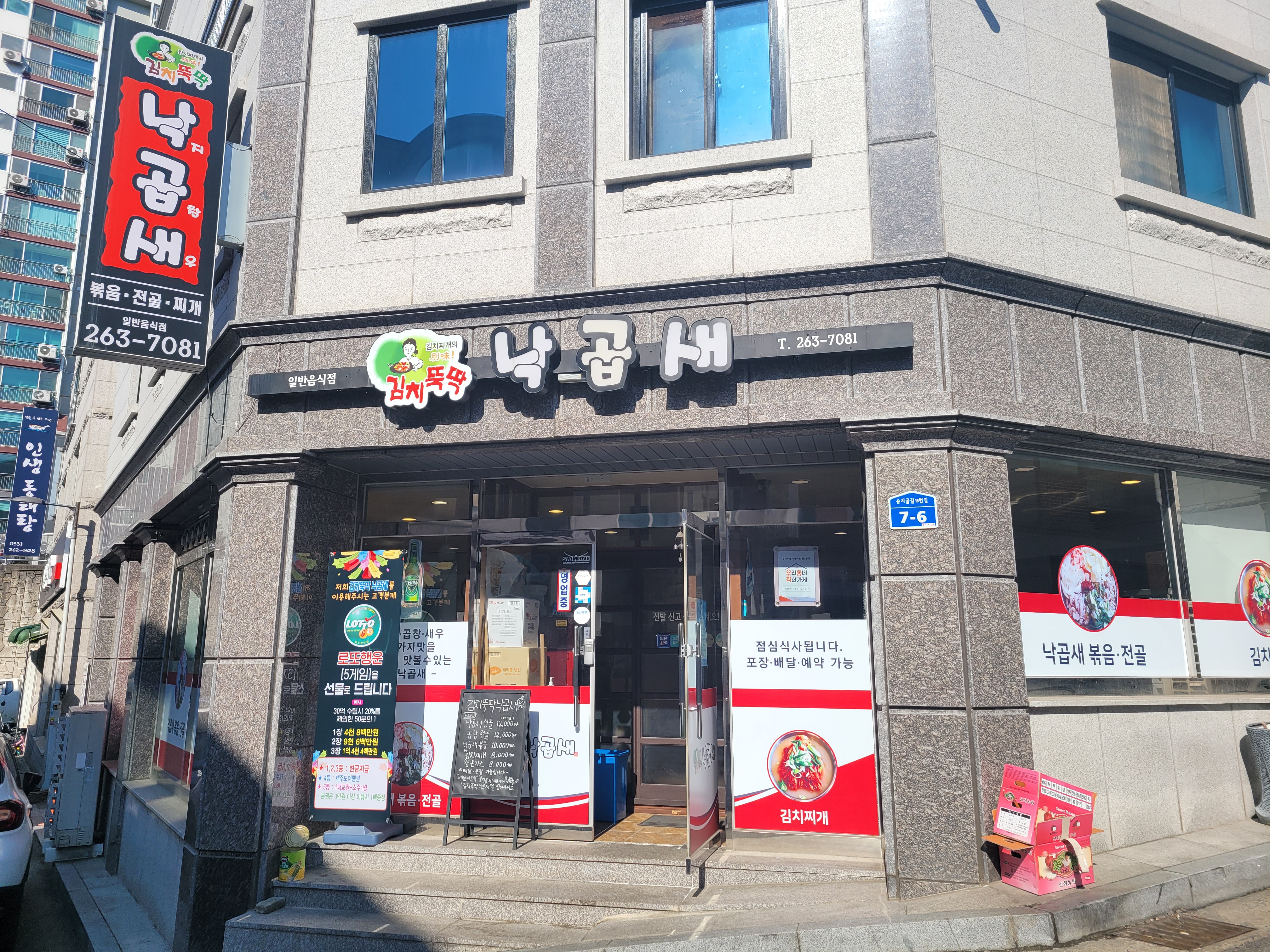  [춘천 맛집 퇴계동] 낙곱새하면 여기 춘천 김치뚝딱 낙곱새 리얼 후기