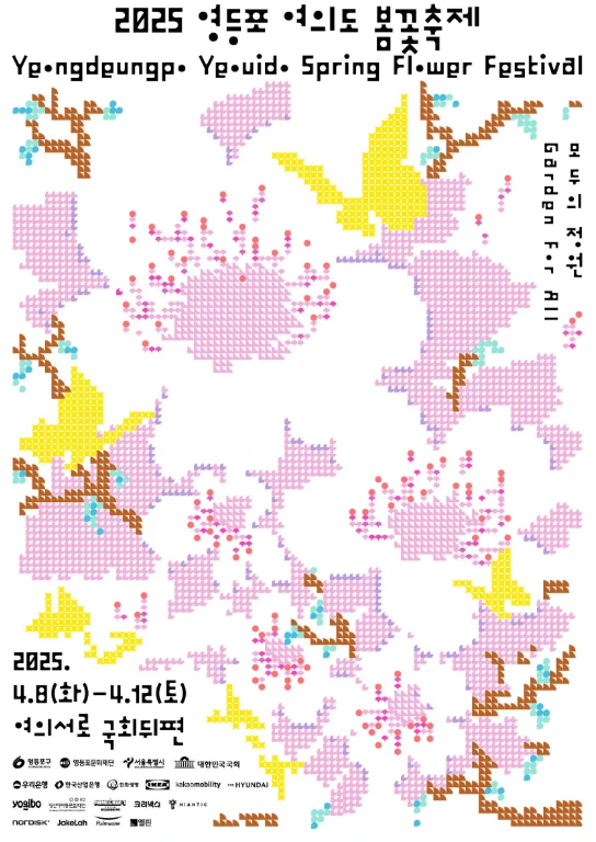 2025 여의도 벚꽃축제 일정, 교통통제, 프로그램, 개화시기 총정리