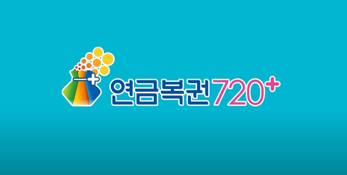  [동행복권] 연금복권 당첨번호 43회