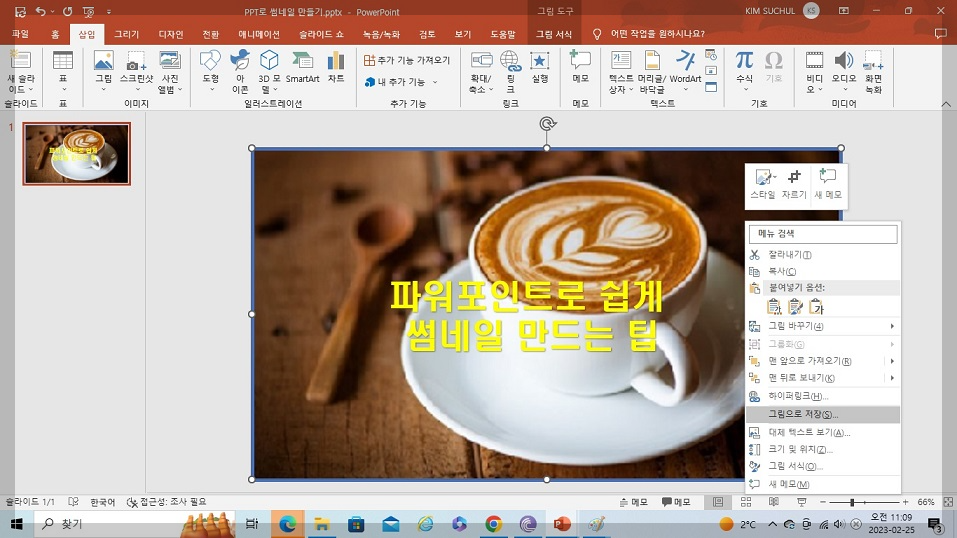그림파일로 저장하기