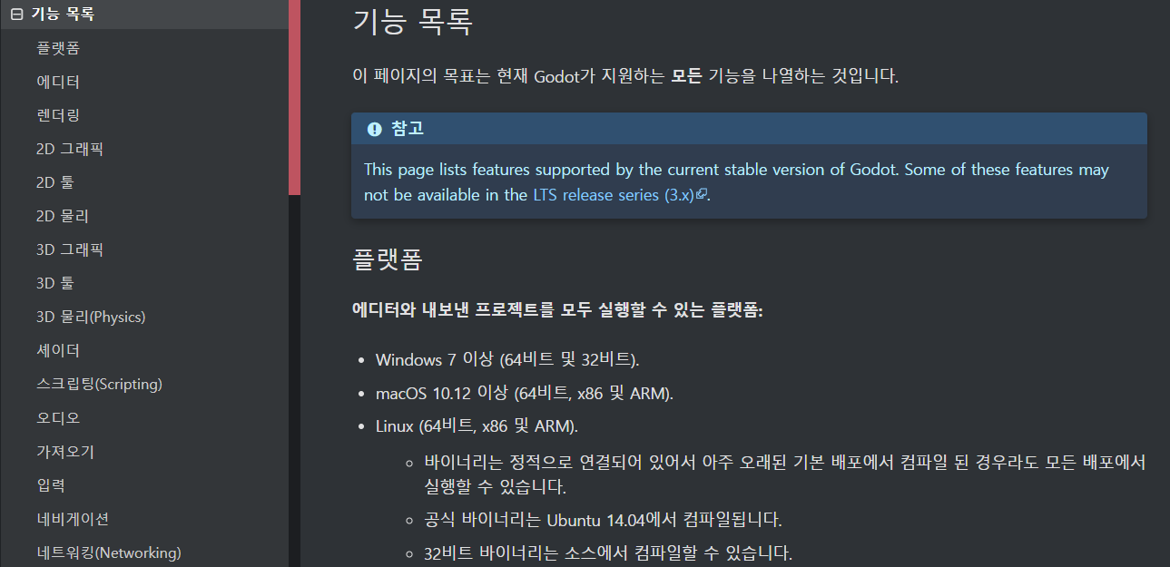 Godot Engine - Godot 엔진에 대해서