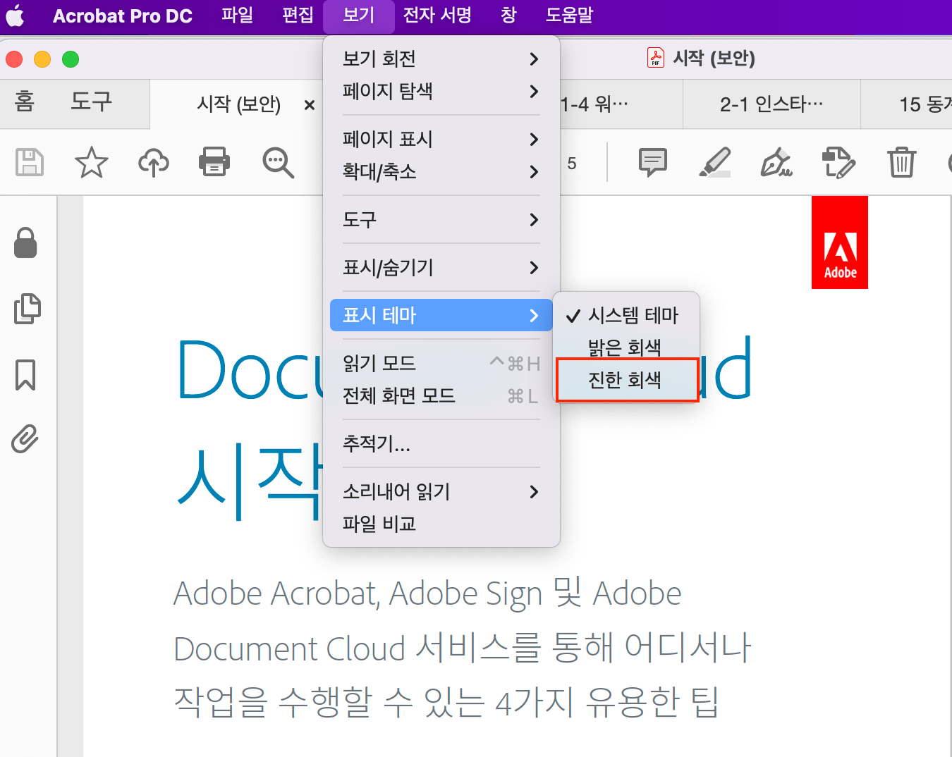 어도비-아크로뱃-메뉴창-어둡게