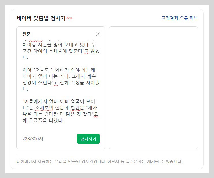 네이버 한글 맞춤법 검사기 사용 방법