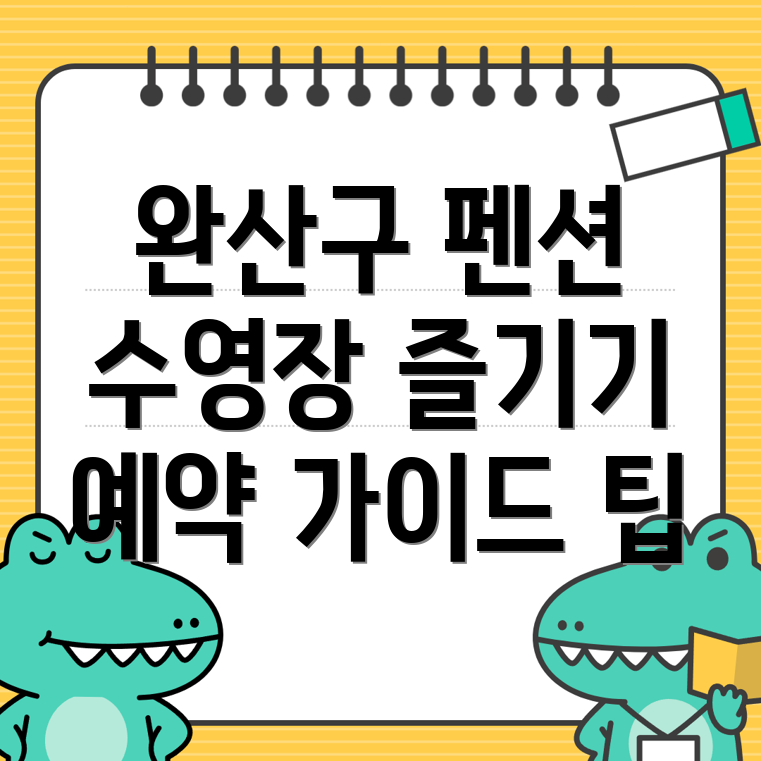 전주 펜션