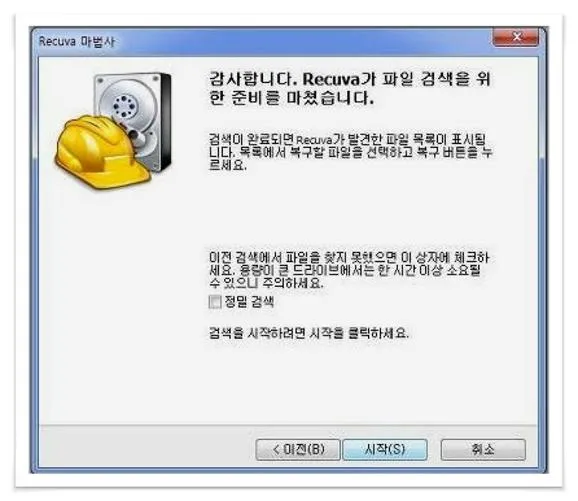 삭제파일 복구