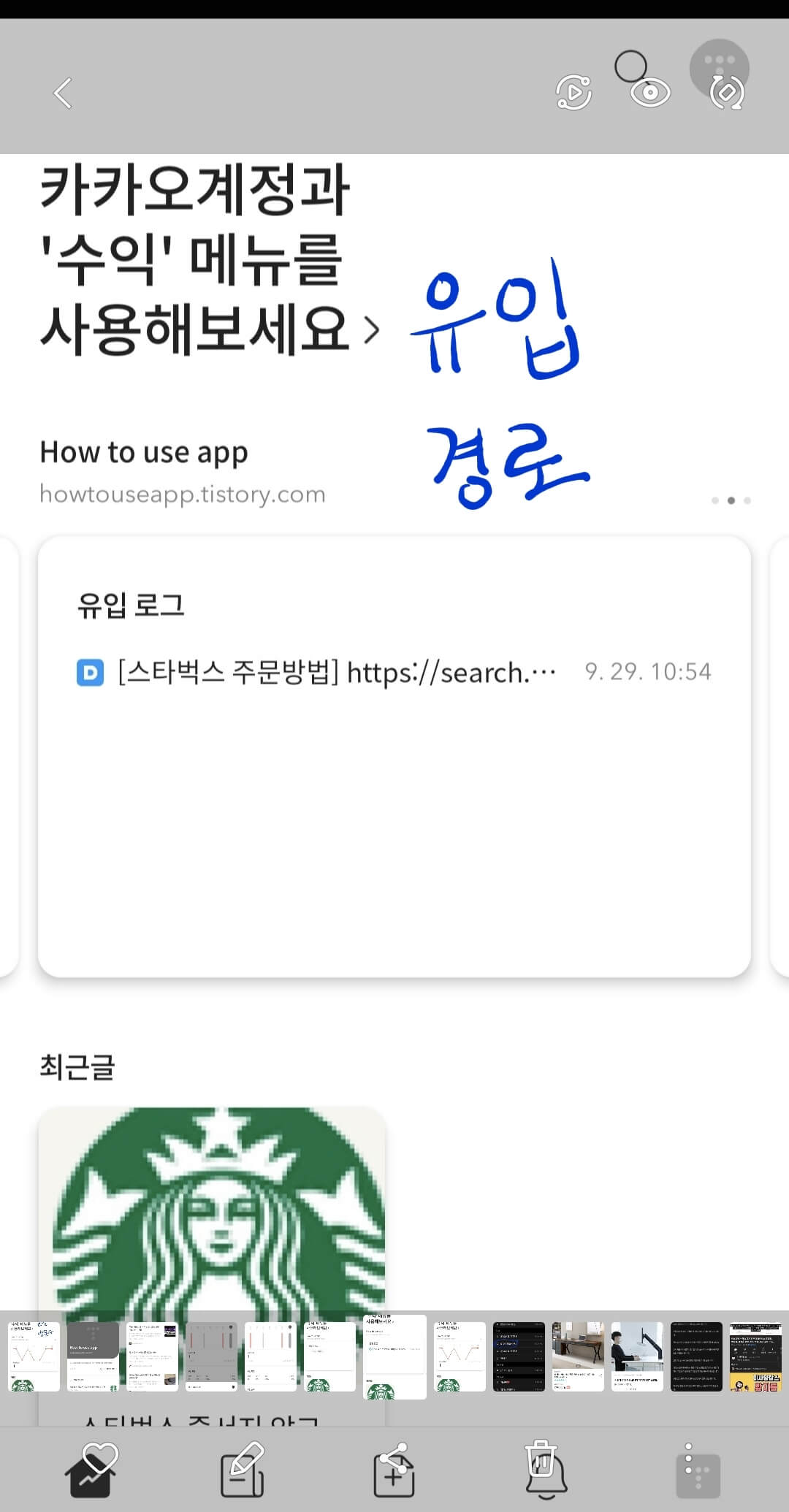 티스토리 유입로그