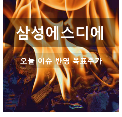 IT 솔루션 삼성에스디에스 주가 전망 및 목표가격