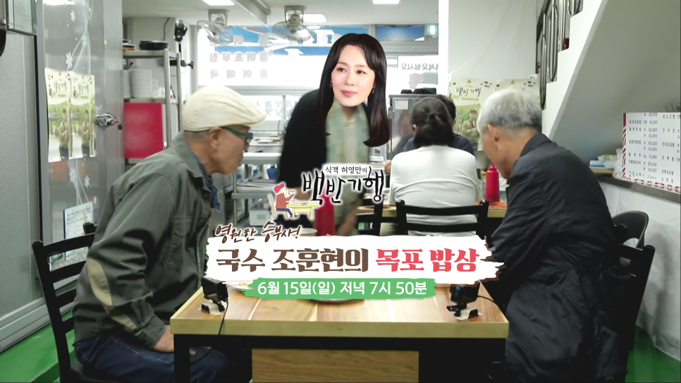 백반기행 목포 홍어