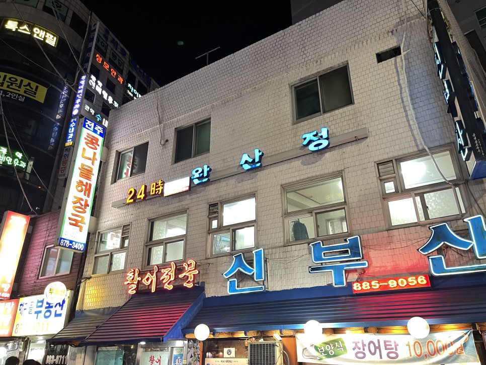  [서울대입구] 완산정 : 해장의 끝판왕 24시 콩나물해장국 맛집