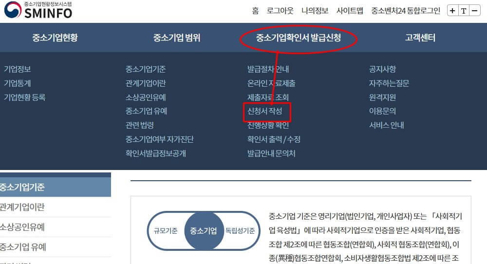 중소기업확인서 발급