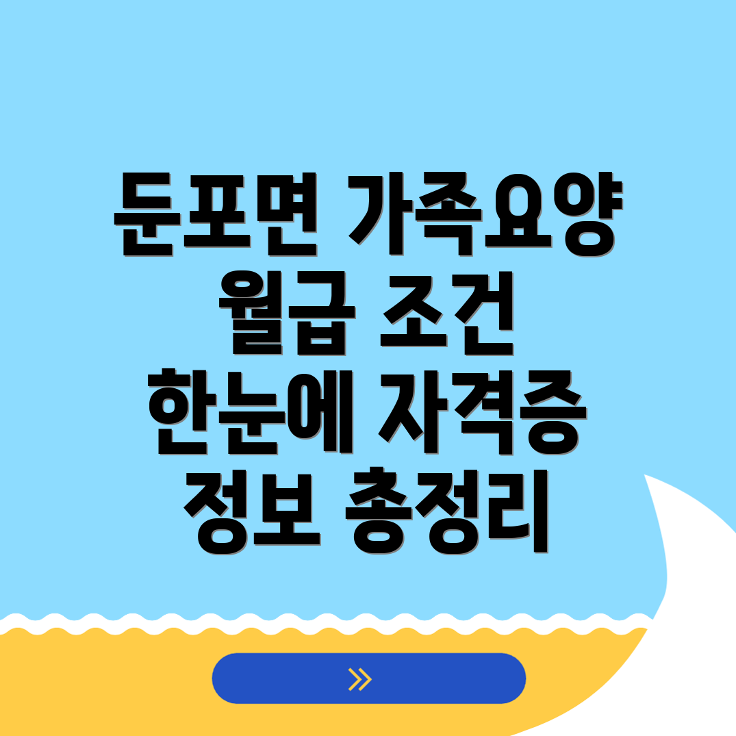 가족요양보호사