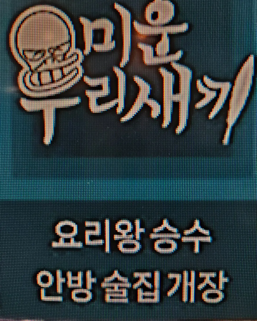 김승수_인스타그램_이미지
