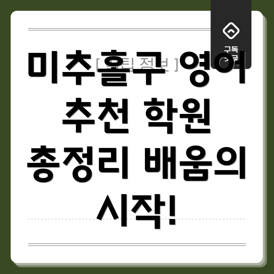 도화동 영어 학원