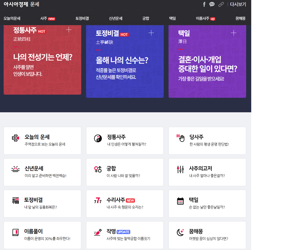 신년운세 무료보기
