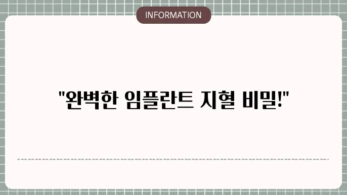 임플란트 지혈