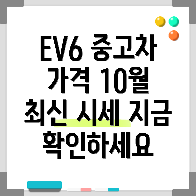 기아 EV6 중고차