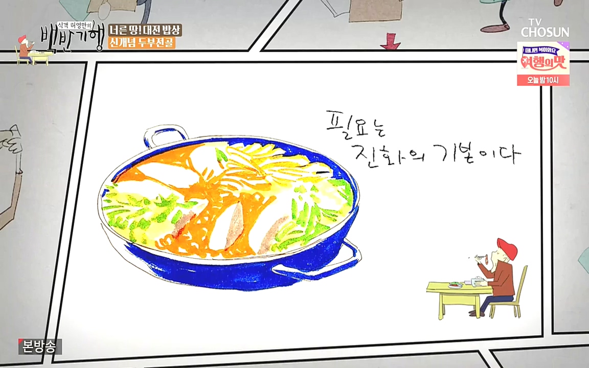 식객 허영만의 백반기행.E171.221008p-NEXT.mp4_20221008_173941.666.jpg