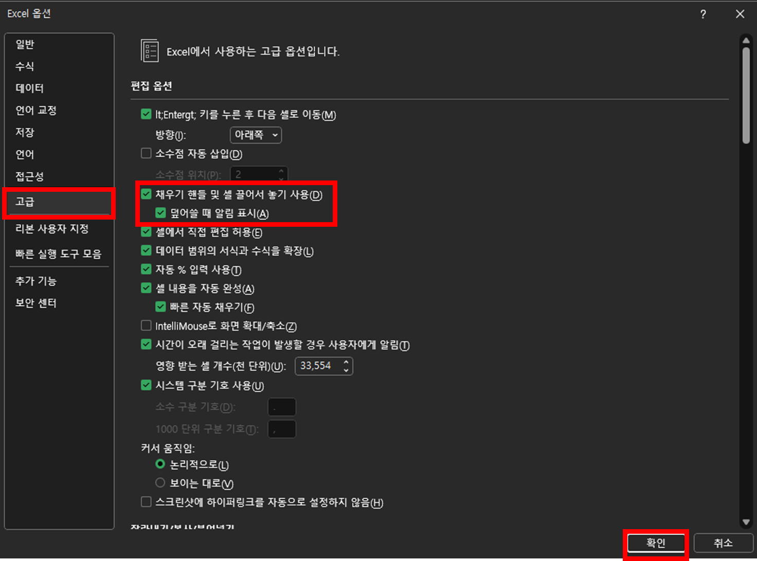 채우기 핸들러 설정 방법3