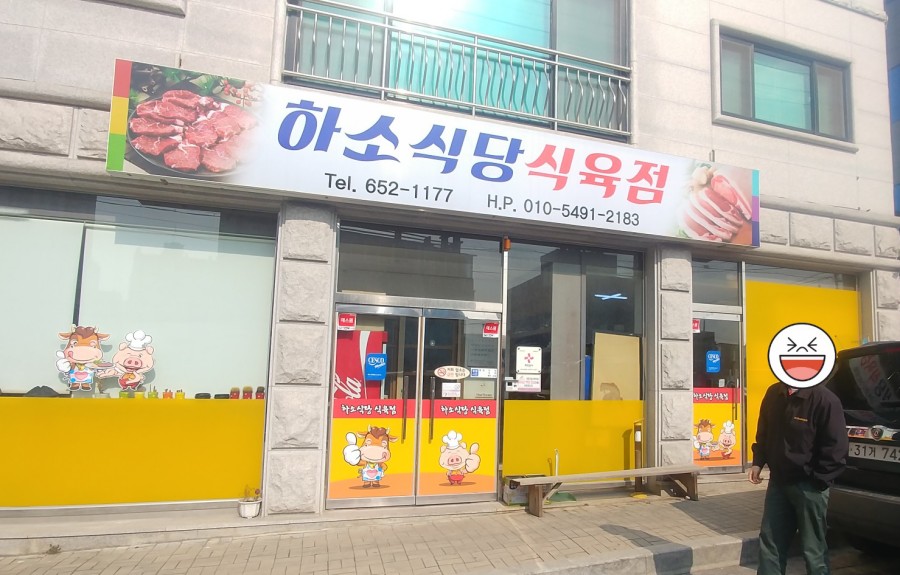 제천식육점 이미지