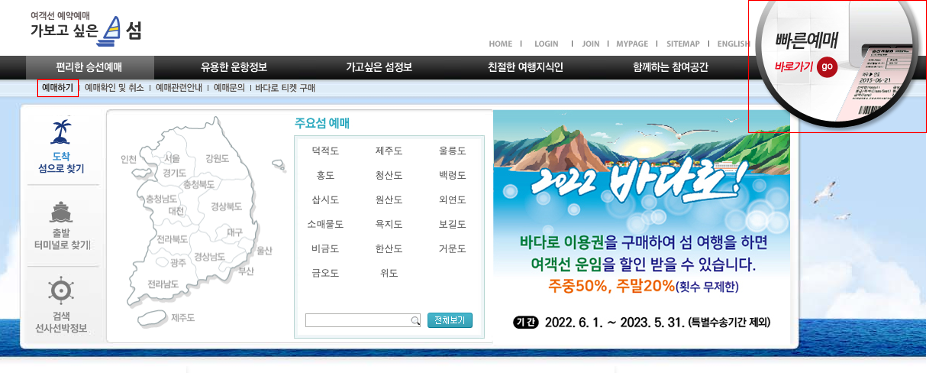 울릉도 배편 예약 - 출항지, 소요 시간, 가격 총정리 울릉도 배편 예약 - 출항지, 소요 시간, 가격 총정리