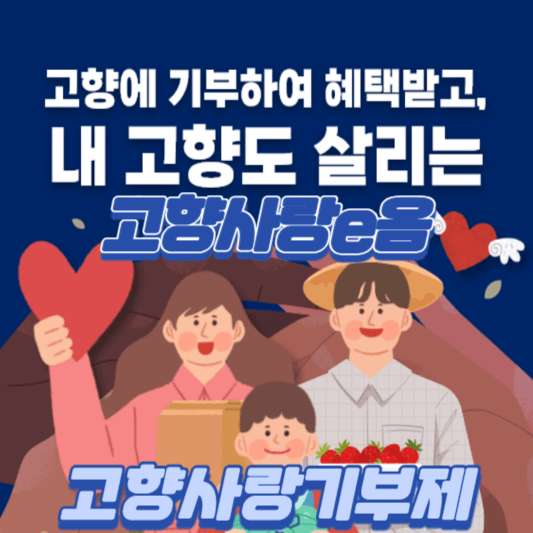 고향사랑e음