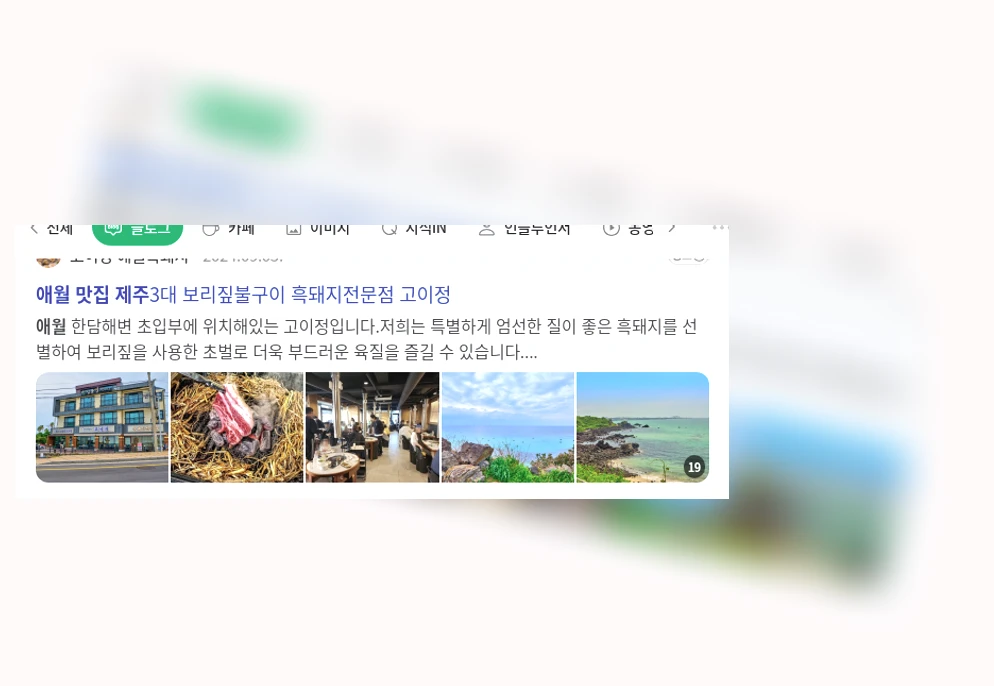 제주 애월 맛집_1_subsection