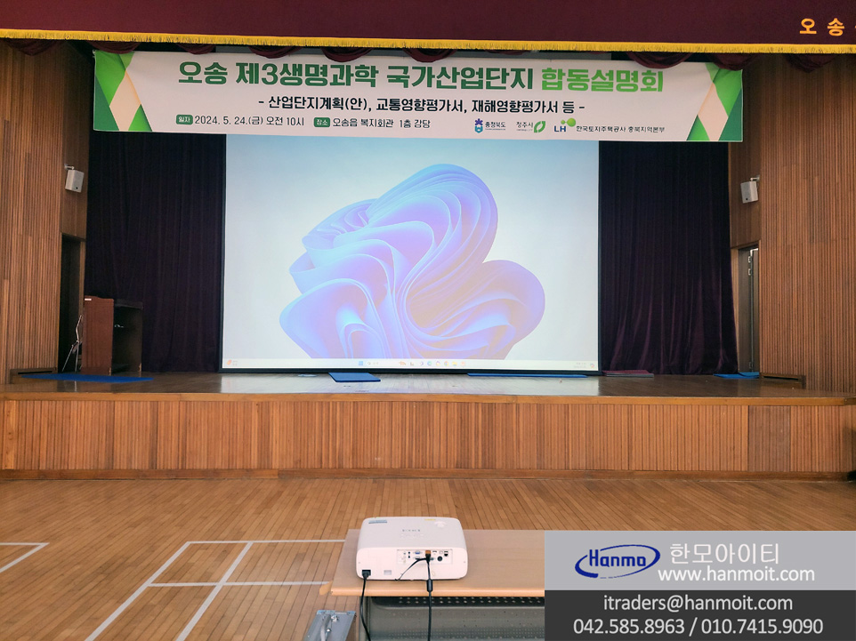  청주 오송 6천안시 레이저 빔프로젝터 렌탈 임대 설치 후기 청주 오송 행정복지센터 복지회관 강당 (lh 충북지역본부)