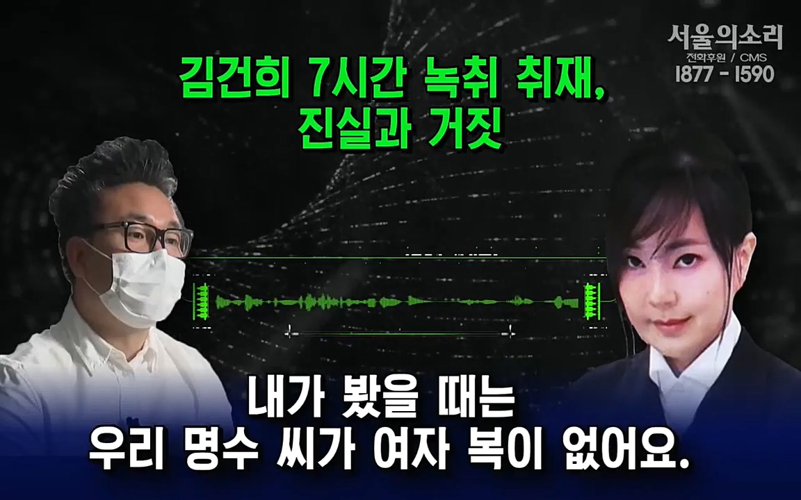 [특집 생방송] 김건희 7시간 녹취 취재, 자백과 거짓 (김건희 발언의 의미와 새로운 녹취 공개).mp4_20220911_140952.521.jpg