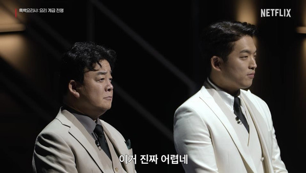 흑백요리사 결승 이미지