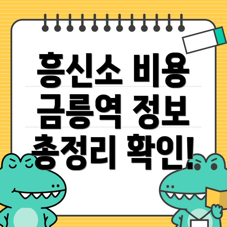 금릉역 흥신소
