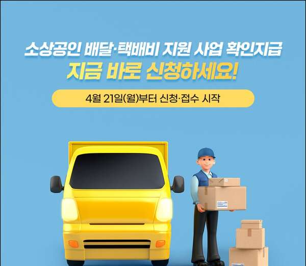 '직접배달' 소상공인도 배달 지원금 30만원