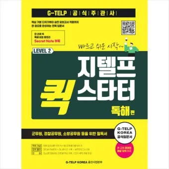 지텔프 gtelp 점수 환산 방법_26